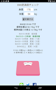 BMI肥満度チェック скриншот 2