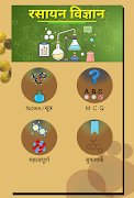 Chemistry(रसायन विज्ञान) in Hi 海報