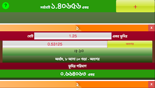 কড়ায়-গণ্ডায় (koray-gonday) screenshot 2