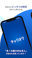 キャリオク - 転職の新しいカタチ 截圖 1
