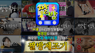 짤방제조기 : 진격의 거인, 모자이크, 동영상 합성 captura de pantalla 1