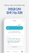해커스 보카 어원편 - 수능영단어,중등·고등 영어 어휘 स्क्रीनशॉट 4