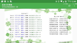 作七百日對年日期計算機 截圖 2