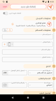 Wa9el اسکرین شاٹ 3