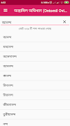 অন্ত্যমিল অভিধান (Ontomil Ovid syot layar 3