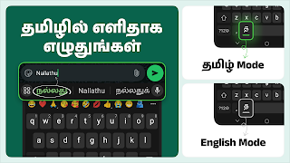 Desh Tamil Keyboard 스크린샷 1