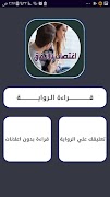 روايه اغتصاب بالاتفاق بدون نت 스크린샷 1