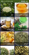وصفات العلاج بالأعشاب بدون انترنت 2021 تصوير الشاشة 4