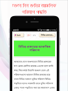 ভূমি জমি পরি মাপ এর পদ্ধতি আইন 截圖 6