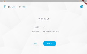 KEYVOX チェックインタブレット syot layar 3