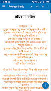 Rehras Sahib - with Translatio 스크린샷 4