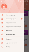 Православная библиотека screenshot 4