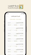 بصمتي - بلدية الكويت capture d'écran 6