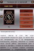 Справочник гадания на рунах 스크린샷 5