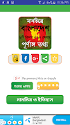বাংলাদেশের ৬৪ জেলার ইতিহাস app Poster