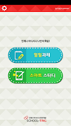 스쿨팅 Screenshot 3