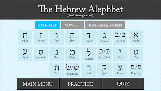 Hebrew Flashcards स्क्रीनशॉट 7