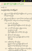 Myanmar Law اسکرین شاٹ 3