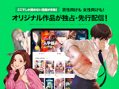 LINEマンガ 스크린샷 4