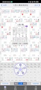 文墨天機(專業版) Pro 預測師版 紫微斗數 স্ক্রিনশট 2