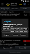 OpenDiag Mobile screenshot 4