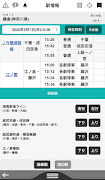 デジタル JR時刻表 Lite スクリーンショット 3