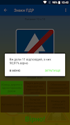 Дорожні знаки України: Віктори screenshot 3