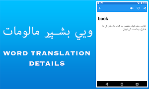 Pashto Dictionary screenshot 2