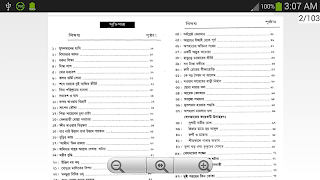 মুসলমানের হাসি screenshot 2