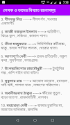 Bengali GK 2024 - সাধারণ জ্ঞান स्क्रीनशॉट 6