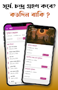 Bangla Calendar 2026: পঞ্জিকা captura de pantalla 7