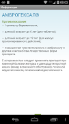 Справочник лекарств screenshot 3