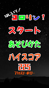 はじいて！コロリン！ الملصق