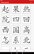 Chinese Stroke Order capture d'écran 5