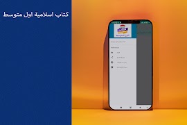 كتاب اسلامية اول متوسط syot layar 1