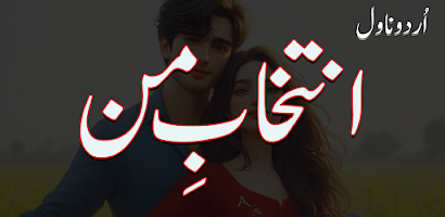 Intekhab E Maan Romantic Novel Ekran Görüntüsü 1
