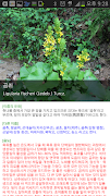 한국의야생화 V2.0 ảnh chụp màn hình 6