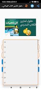 حلول تمارين كتاب الرياضيات س4 截图 1