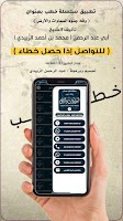 سلسلة خطب ( محمد الزُبيدي ) imagem de tela 2