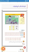 كتب الصف الاول الابتدائي 2023 截图 6