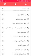 دليل العناية بالطفل بدون انترن screenshot 5