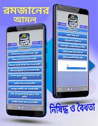রমজানের সময় সূচি 2022 ও আমল capture d'écran 3
