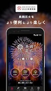 長岡花火 公式アプリ Ekran Görüntüsü 1