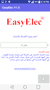 EasyElec स्क्रीनशॉट 1