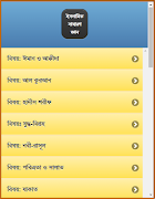 ইসলামিক সাধারণ জ্ঞান 截图 4