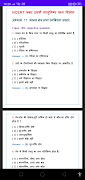 Class 10th science objective in hindi screenshot 6