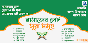 Namaz - নামাজের ছোট সূরা সমূহ постер