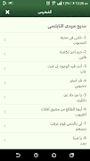 ديوان ابتسام المدامع screenshot 4