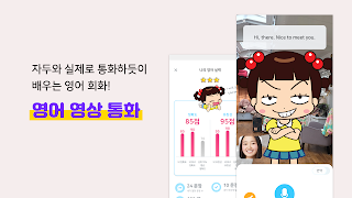 안녕자두링, 자두랑 영상통화로 생활 영어회화 해볼래? 截圖 2