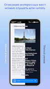 Париж аудио-путеводитель 截圖 1